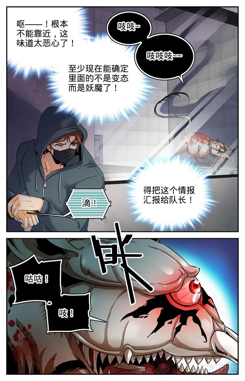 31 食堂怪物!7