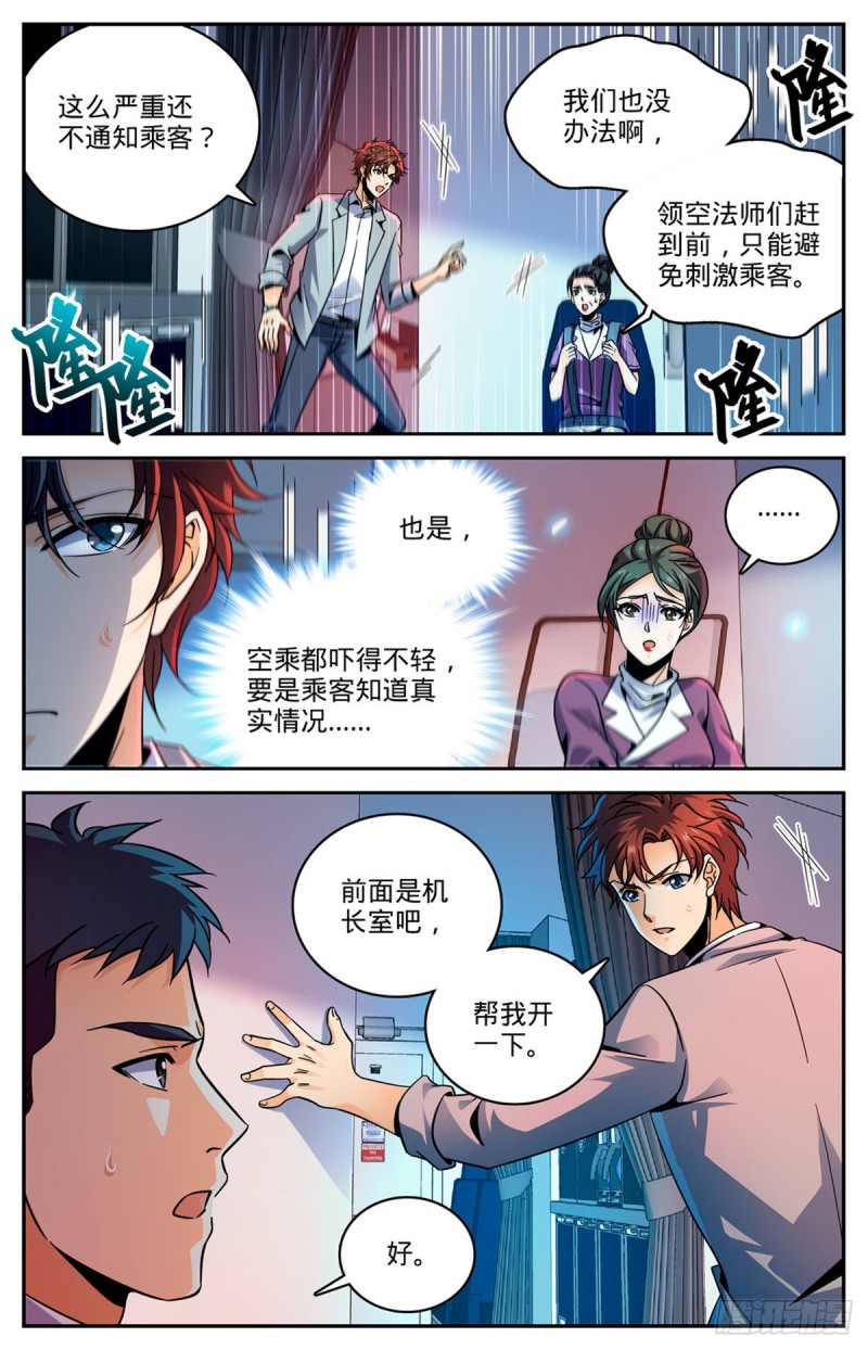 586 逞能的眼镜男2