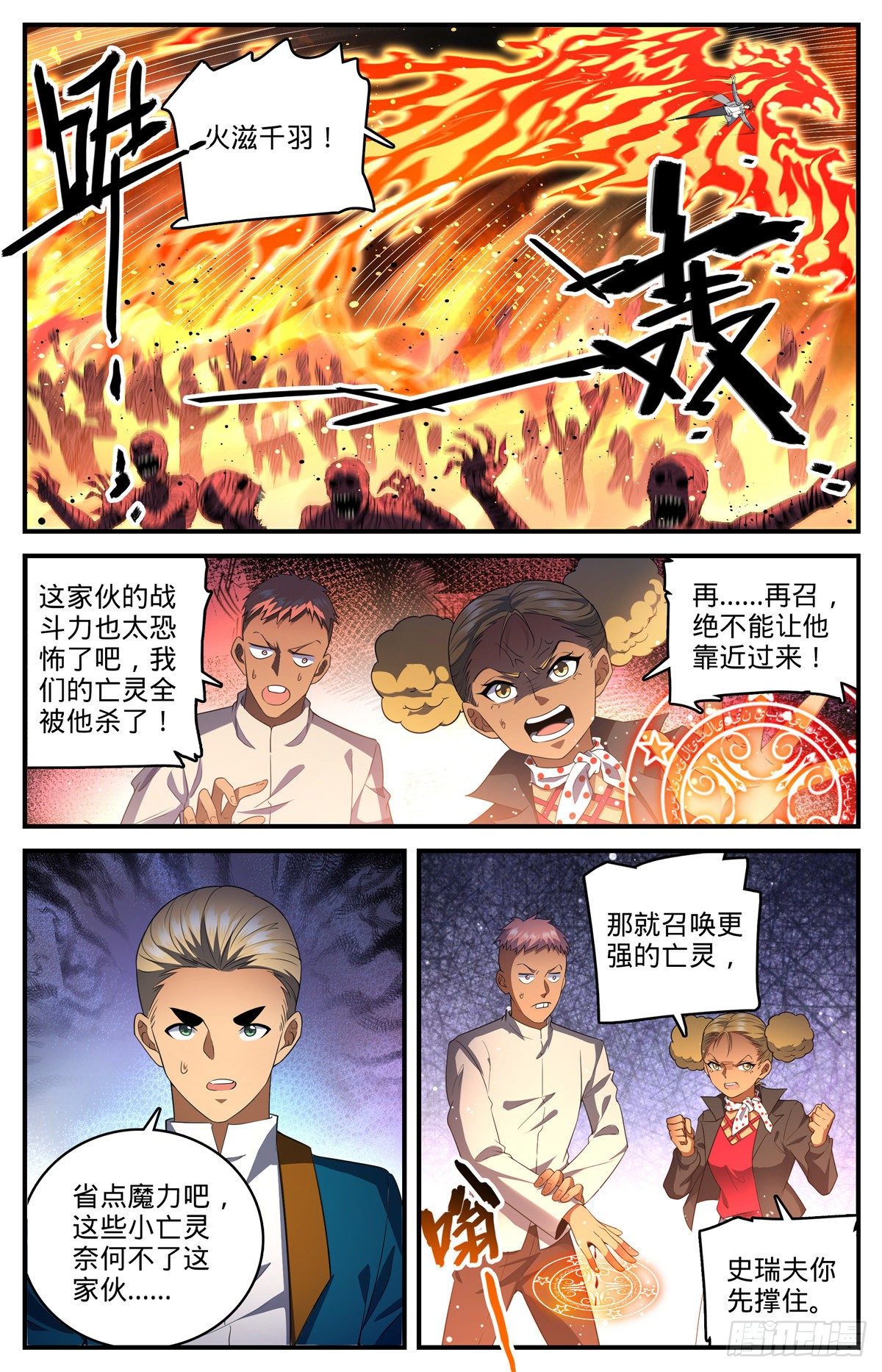 740  召的快杀得快7