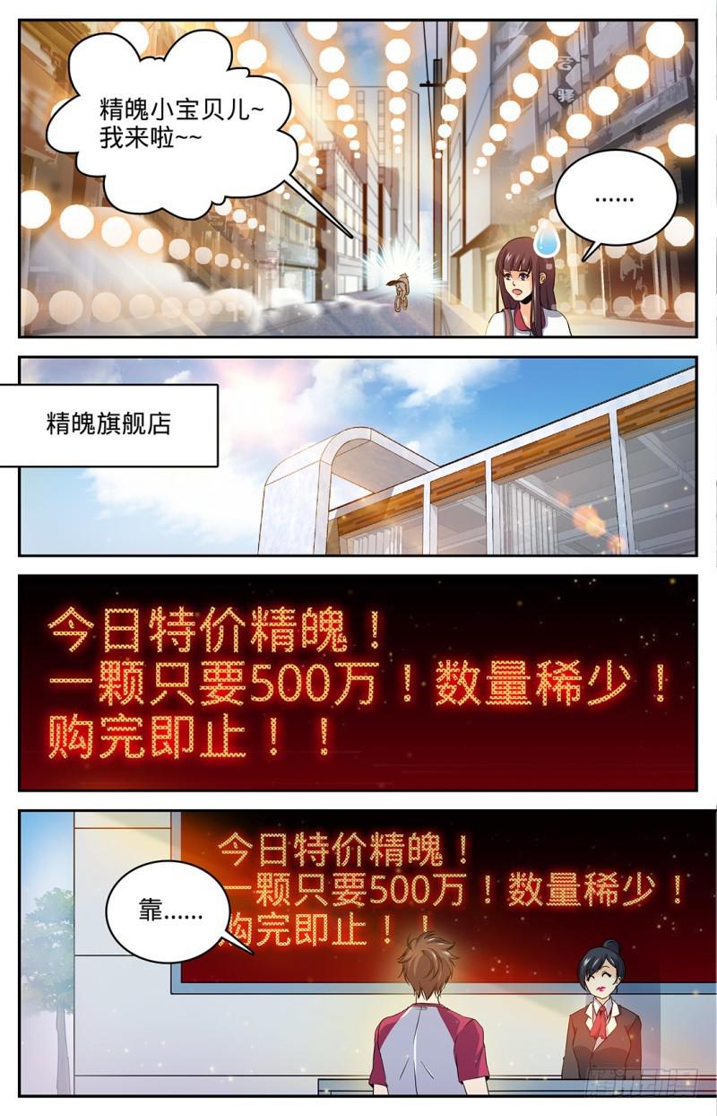 28 城市猎妖队3