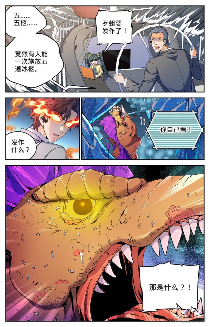 651 僞龙化骨！10