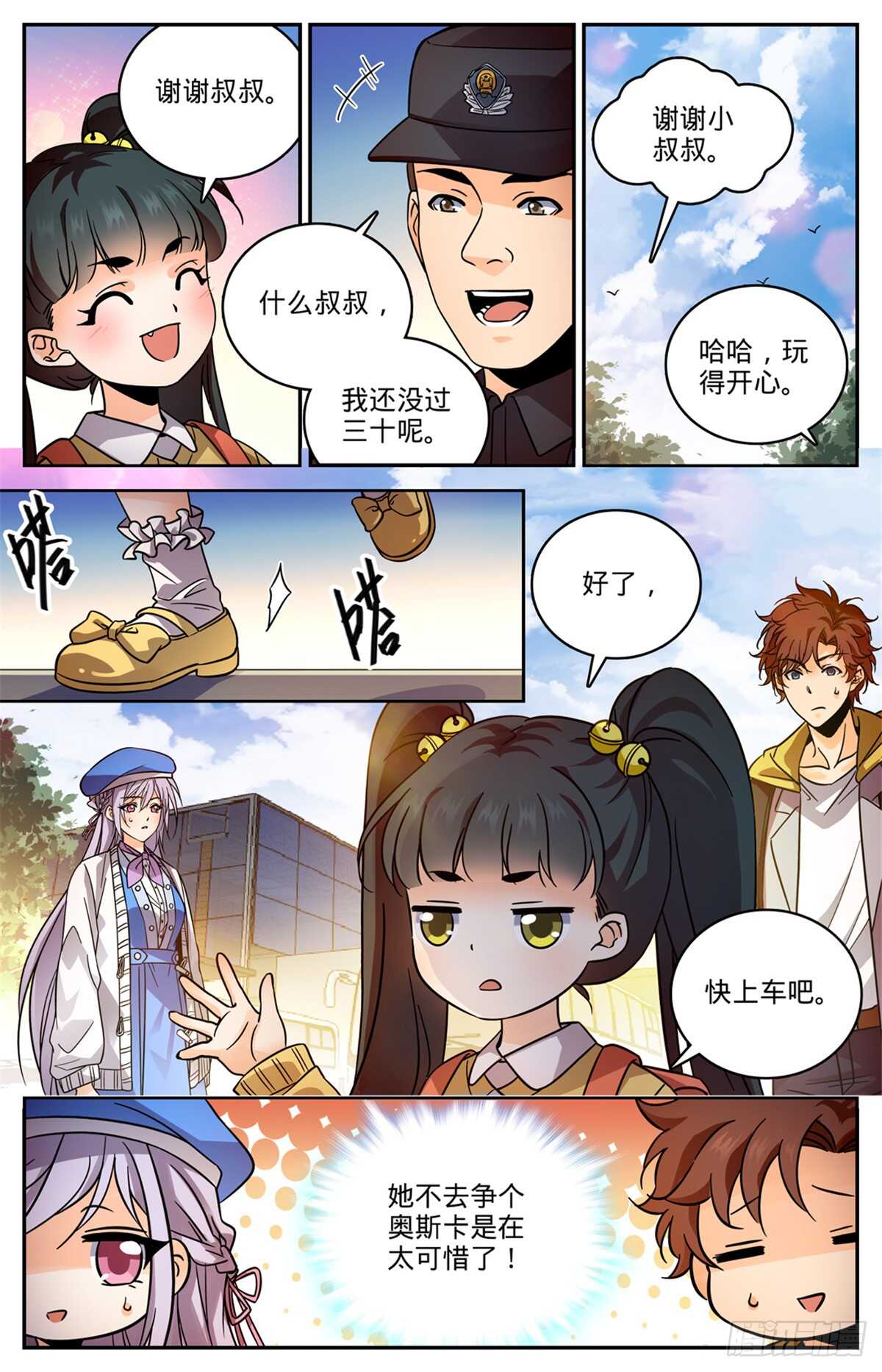 544 七大主教8