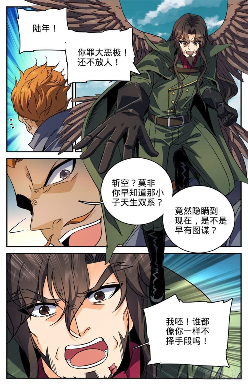 249 巨蜥僞龙3