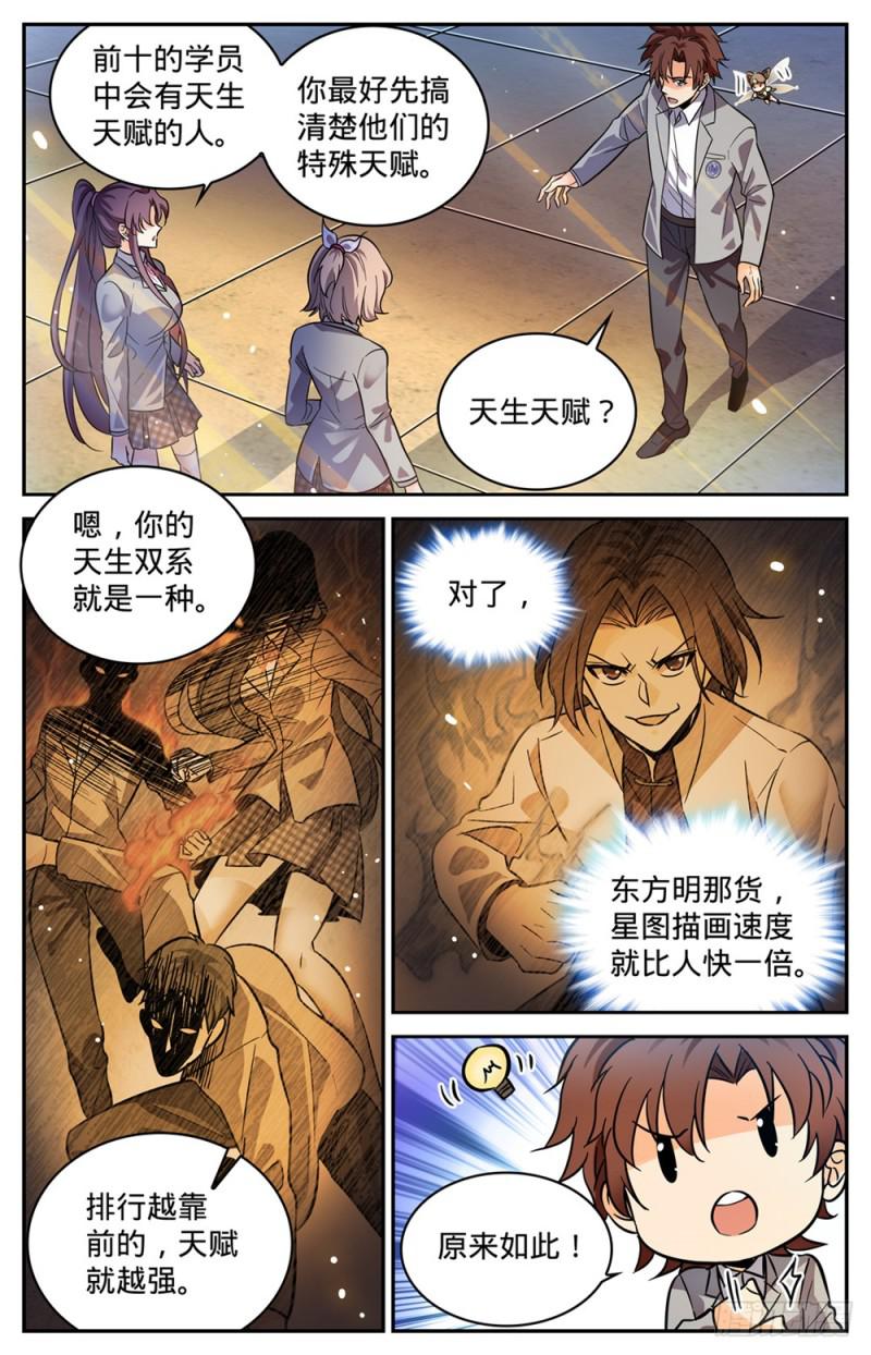347 天生天赋3