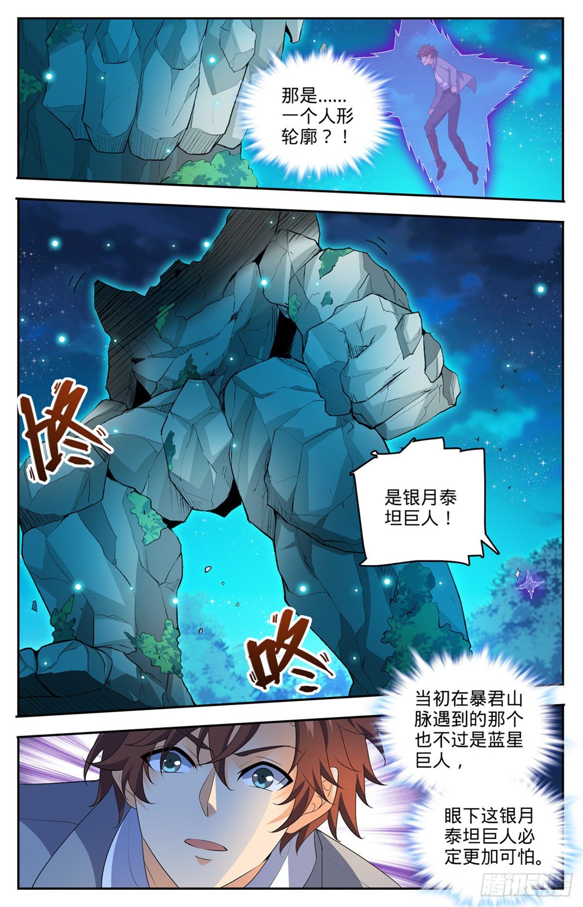 750 银月泰坦巨人9