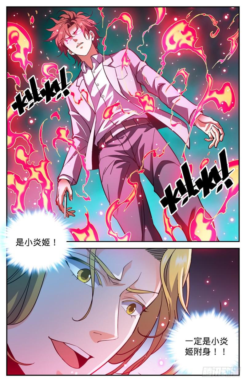 366 炎姬附体10