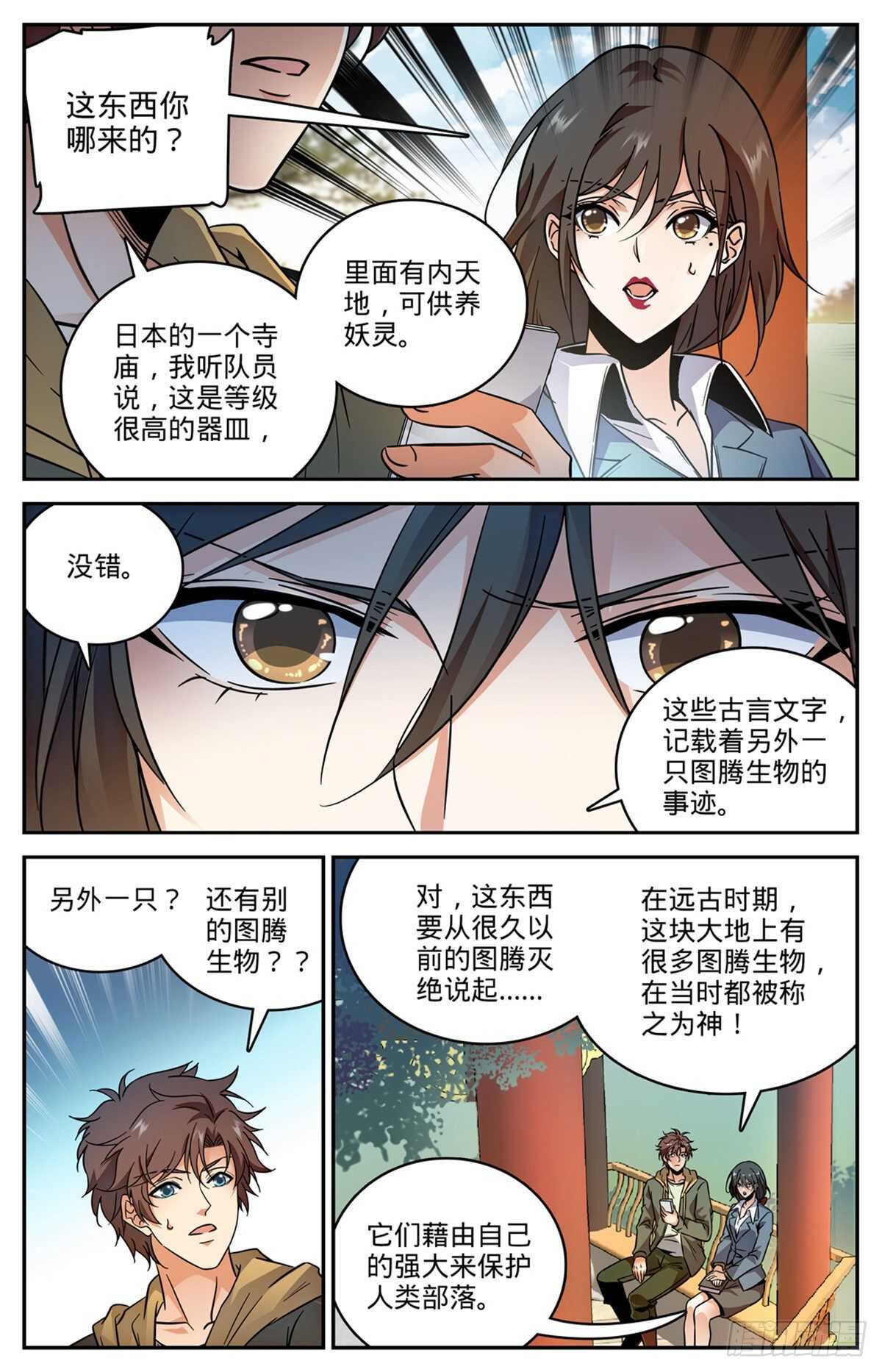 534 图腾传说3