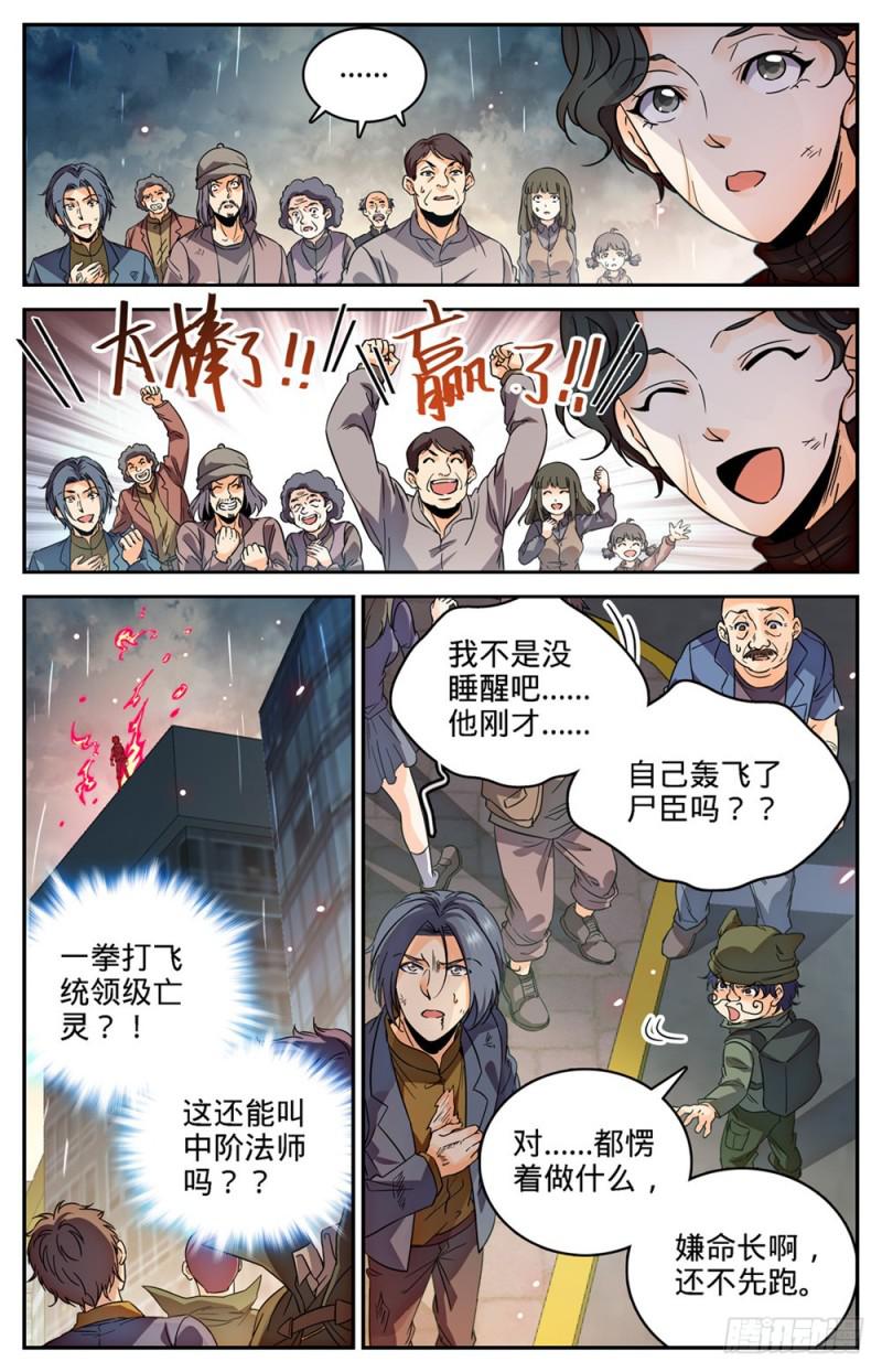 415 轰飞尸臣!11