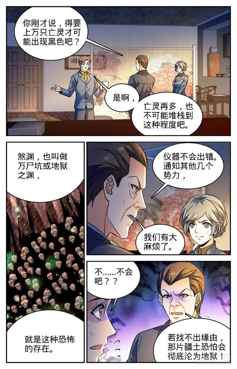 357 煞渊,万屍坑下4