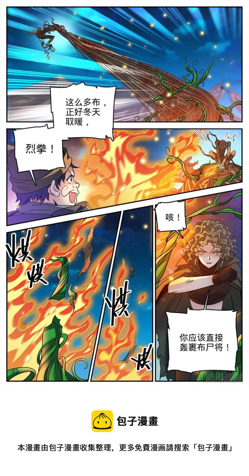 391 裹布屍将2