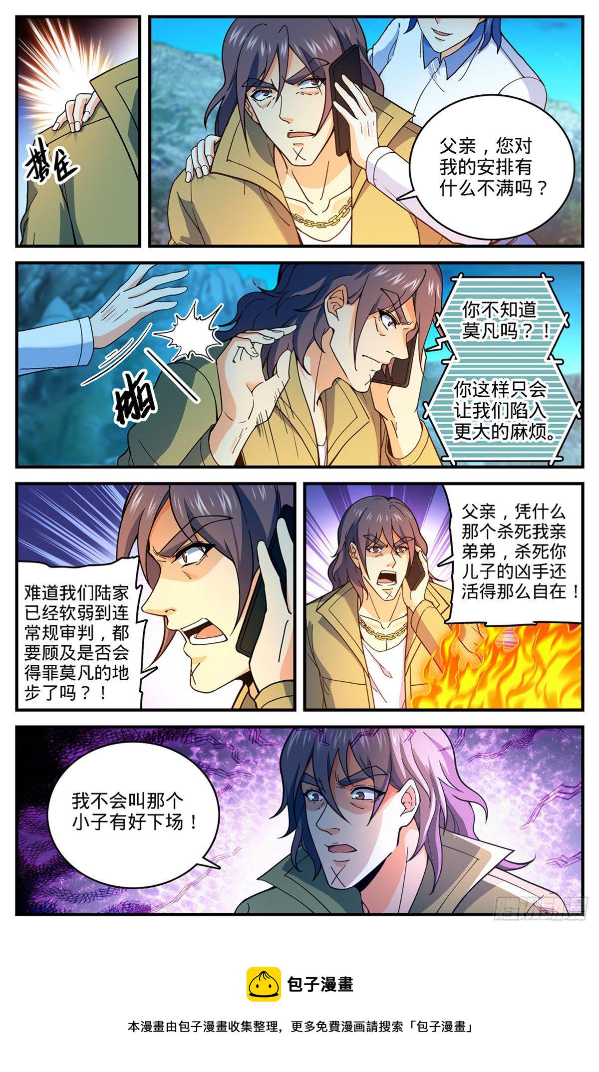 766 大战审判员！3