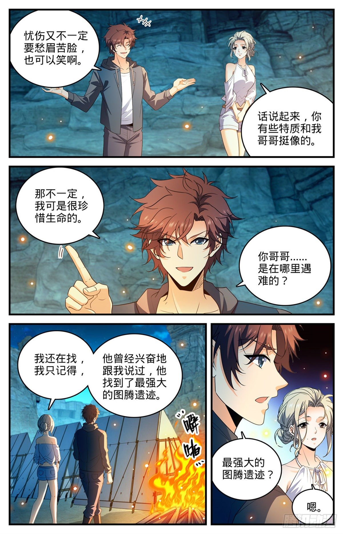 第772话 食人沙2