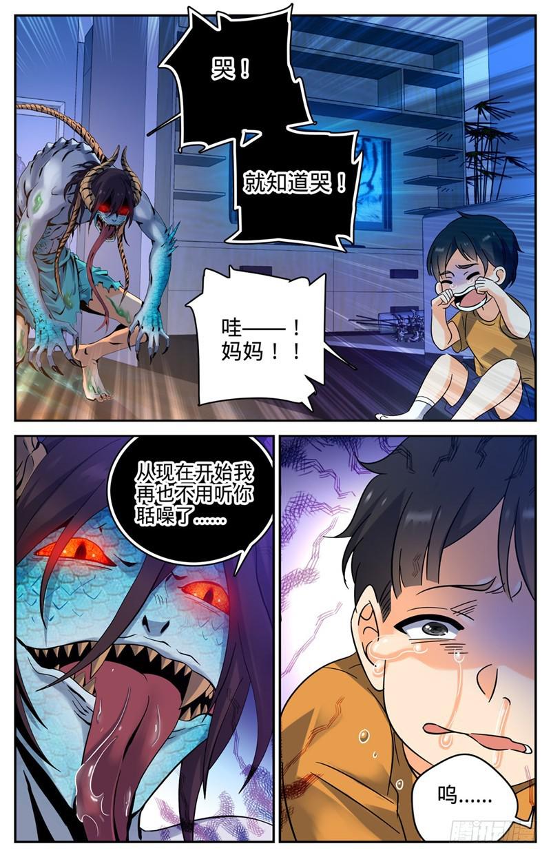 167 妖口救人！9