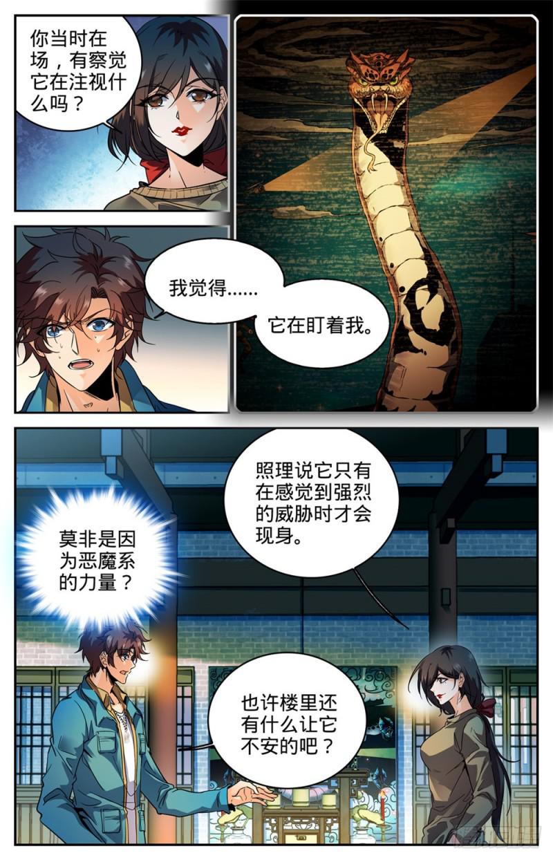 267 图腾兽3