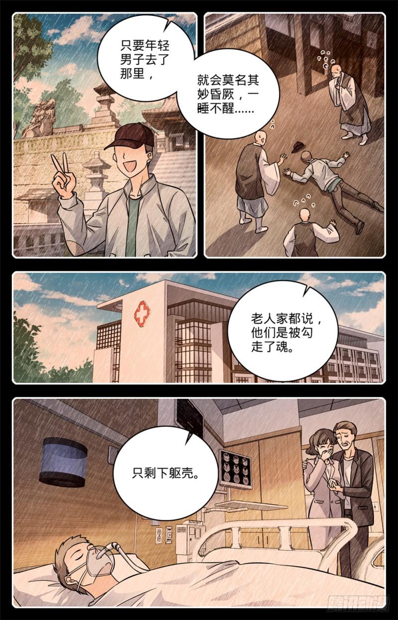 478 勾魂者5