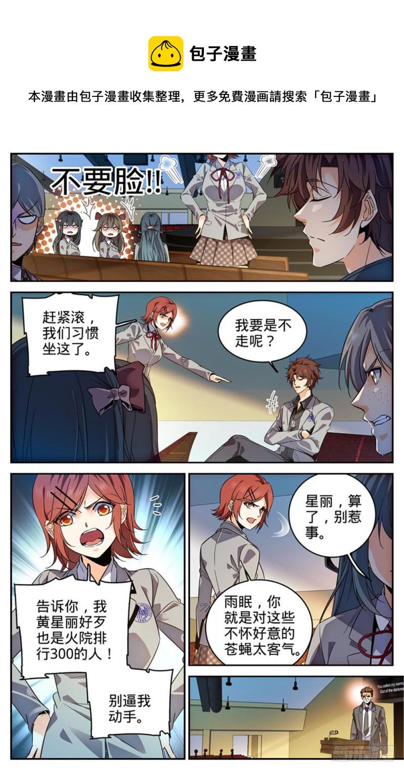 288 转系生,火院8