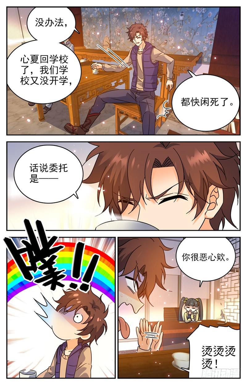 194 离谱委托！2