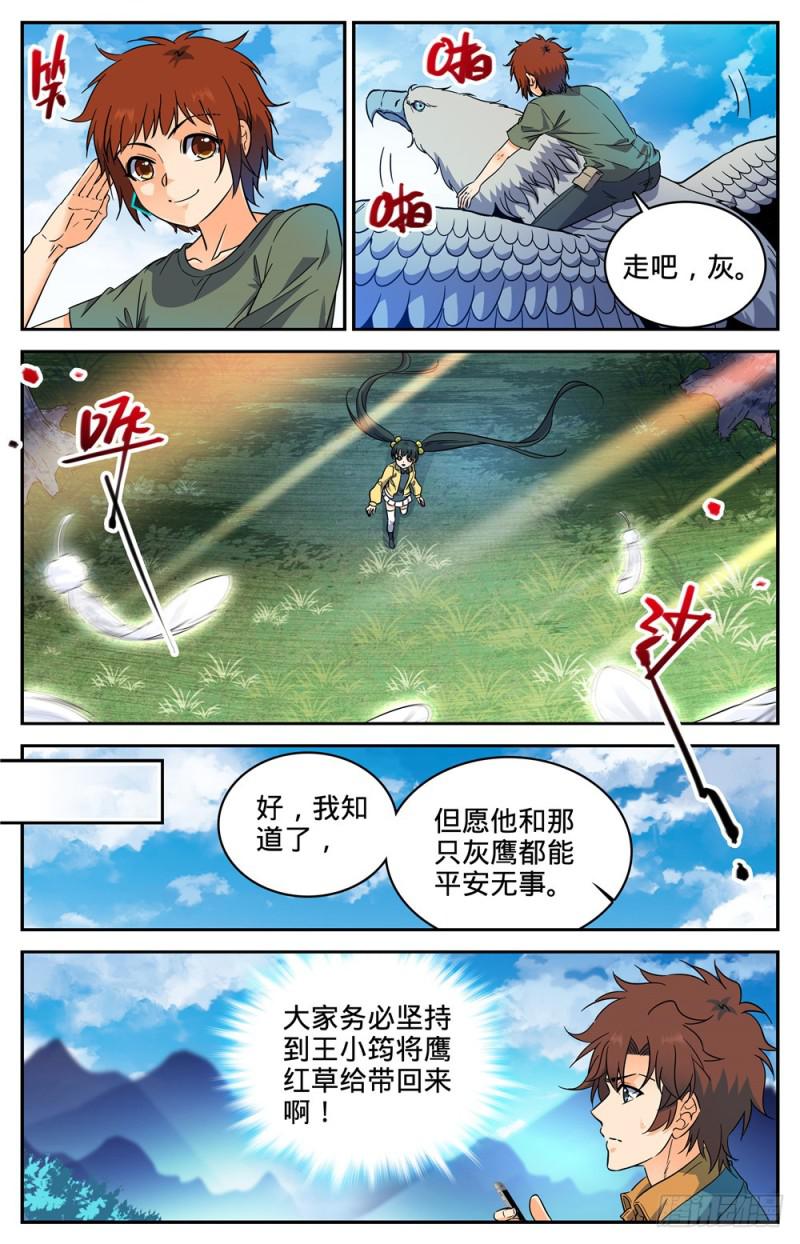 281 临危采药8
