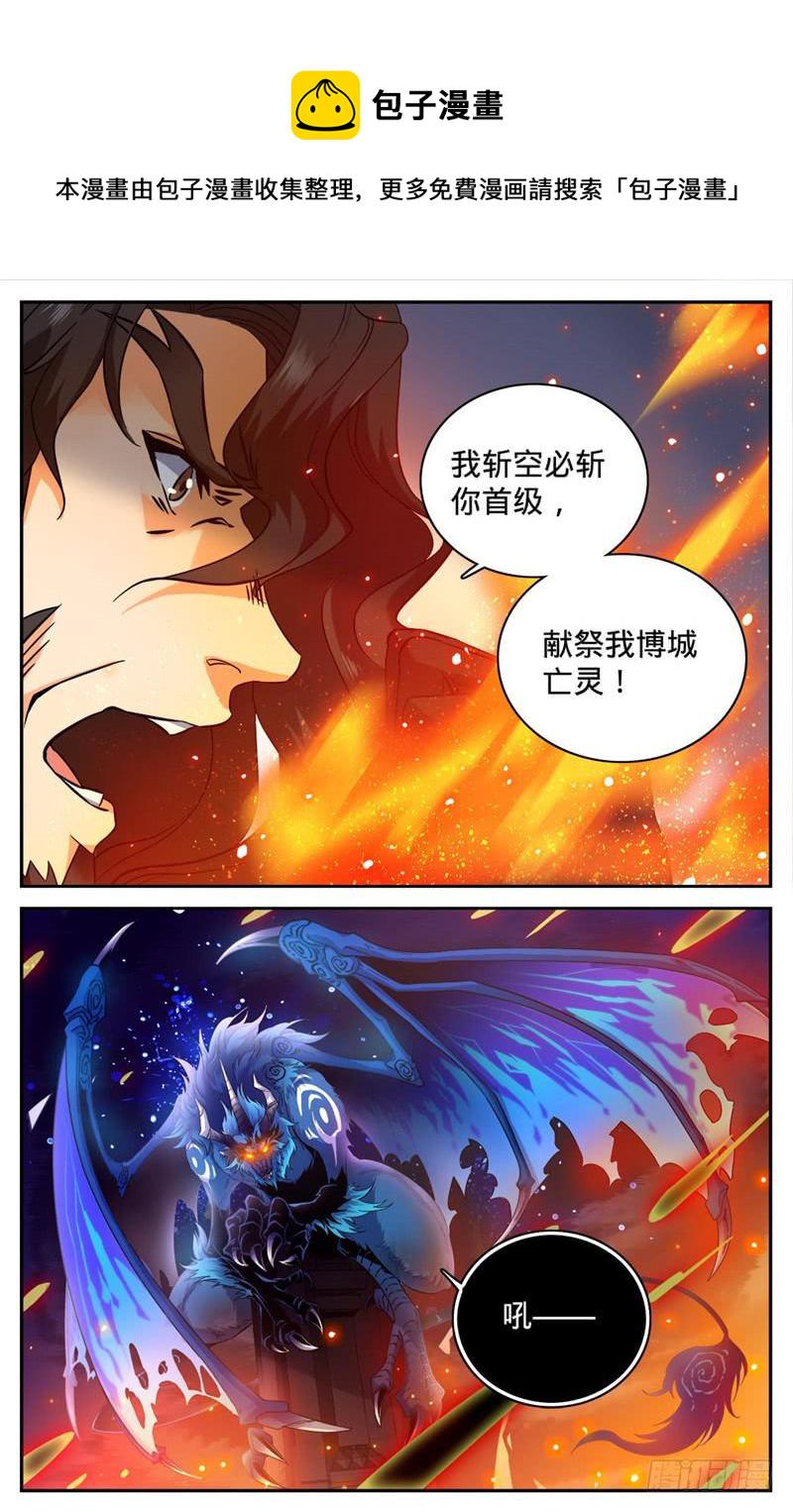 87 诛杀翼苍狼！7