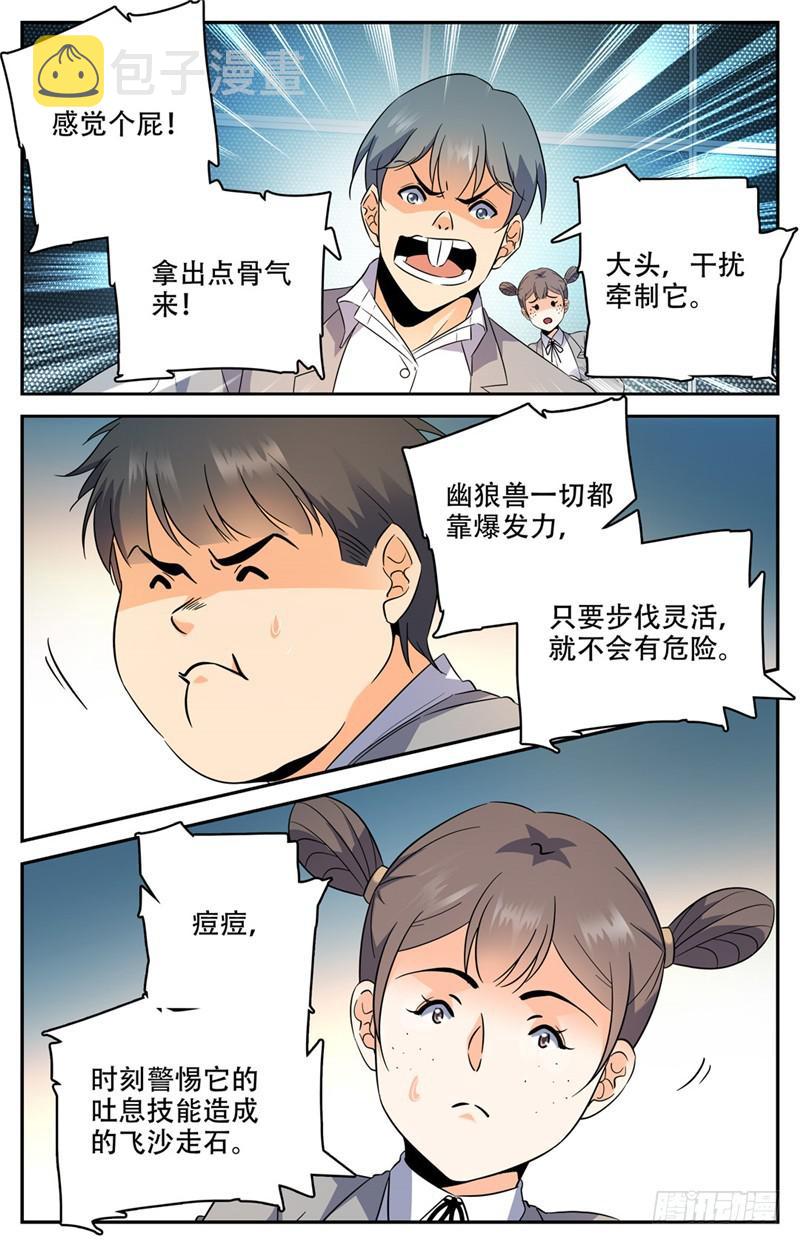 145 进阶期幽狼兽（上）3