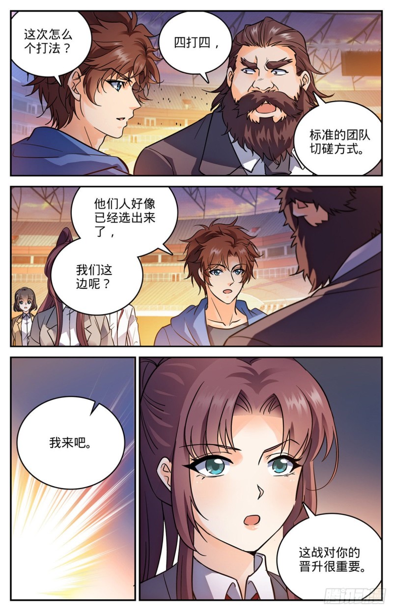 581 四对四！3