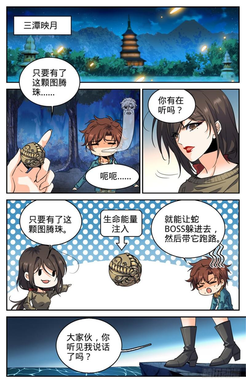 269 带蛇BOSS跑路5
