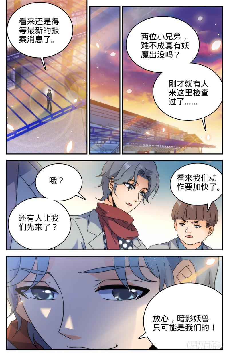 201 设下陷阱！4