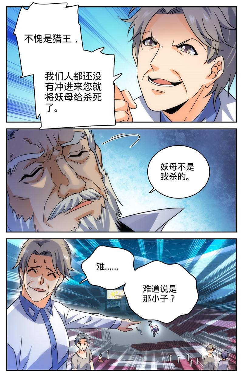 187 妖母已死！5