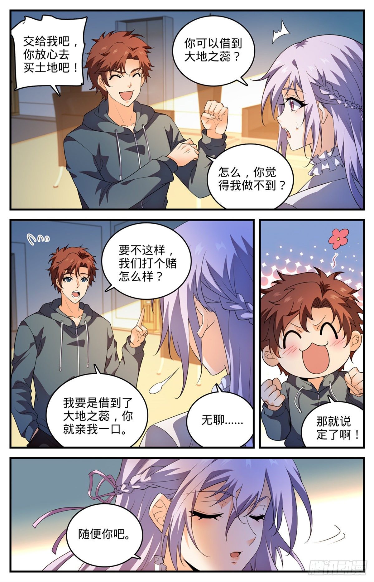801 打赌亲一口3