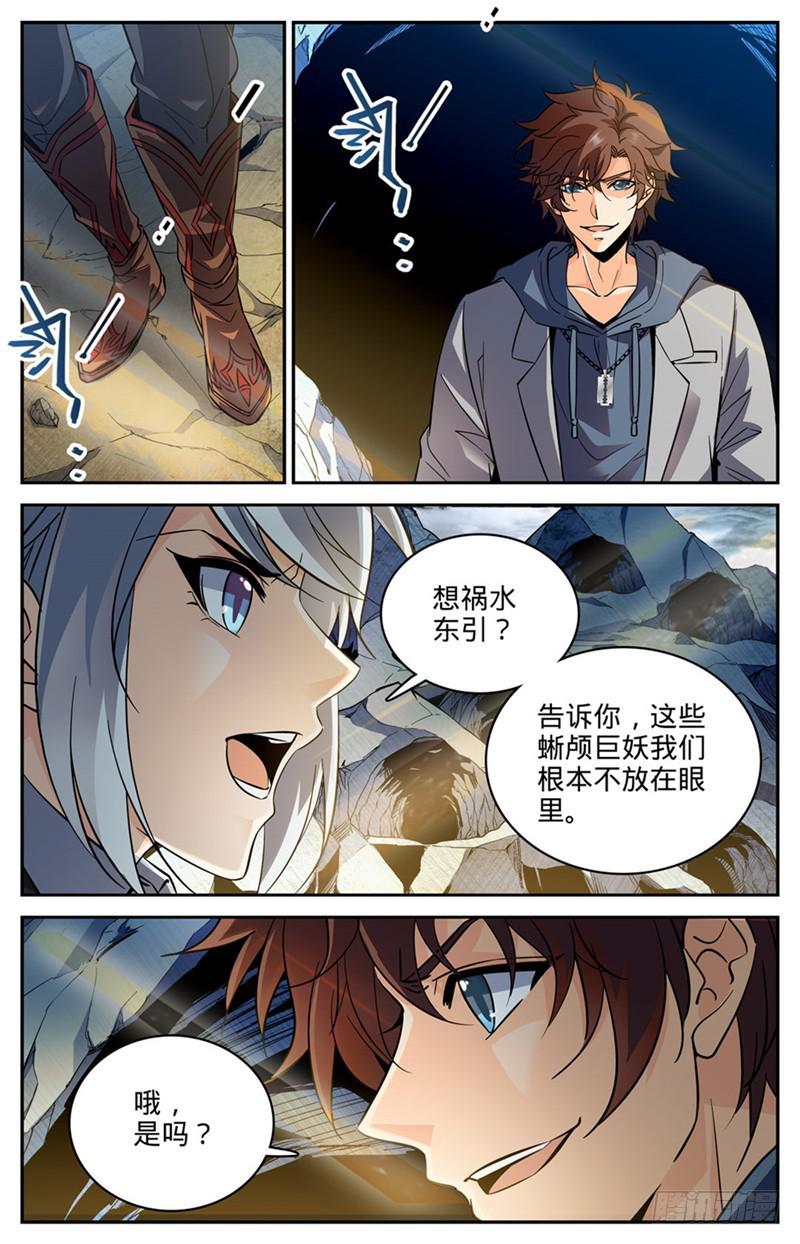 247 火巨亡蜥2