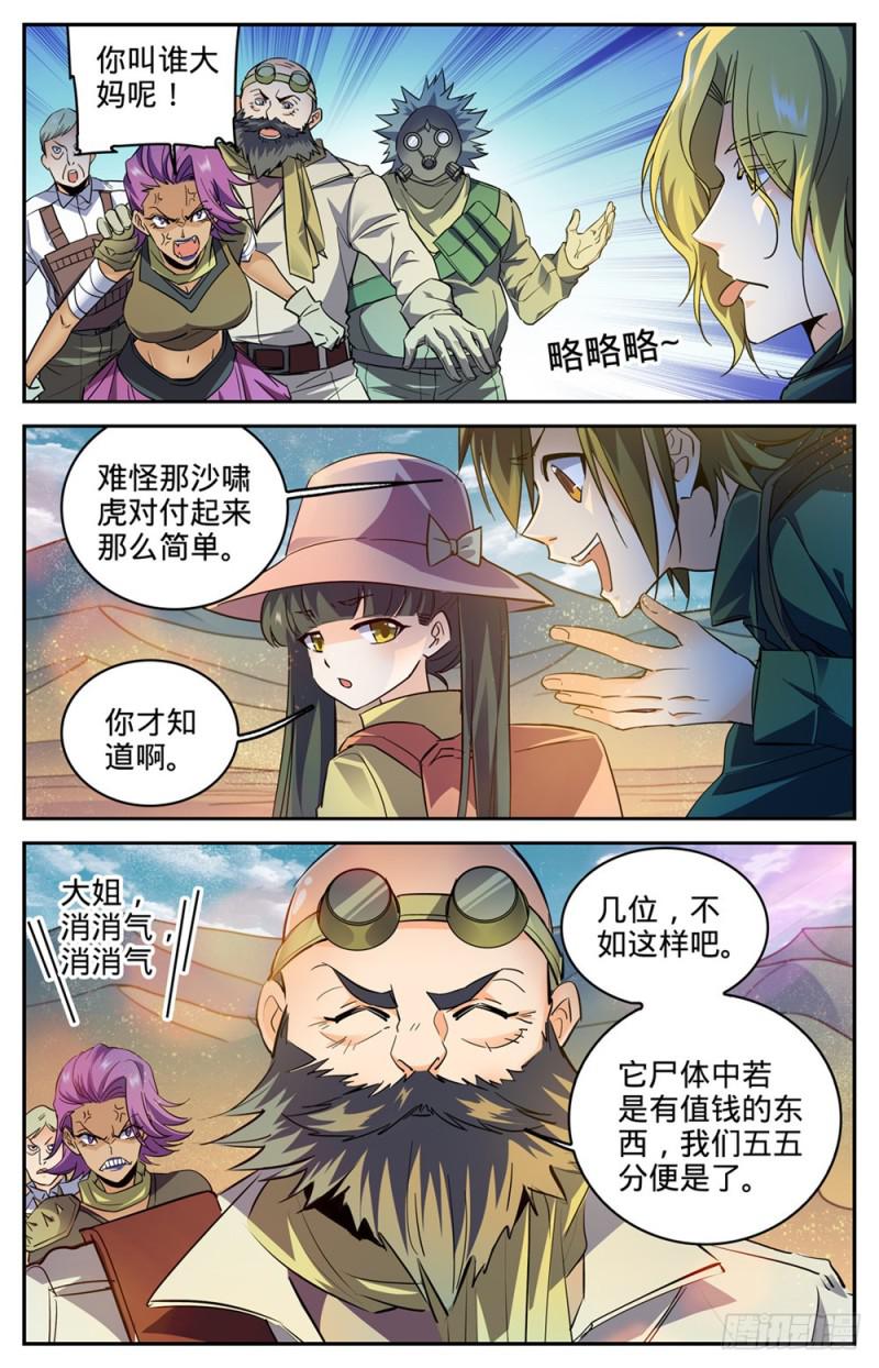 315 猎魔虎8