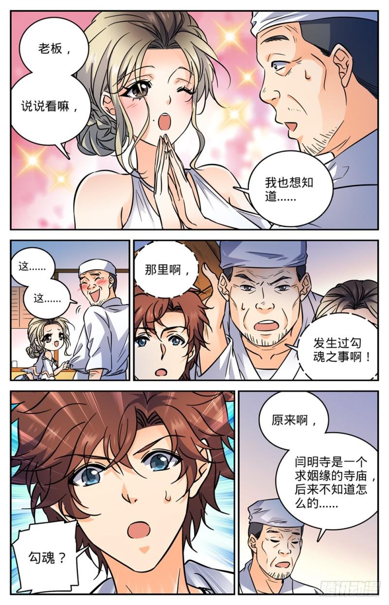 478 勾魂者4