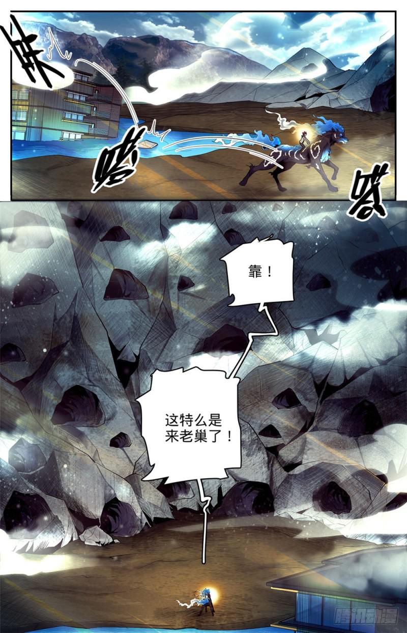 246 蜥颅巨妖巢穴9