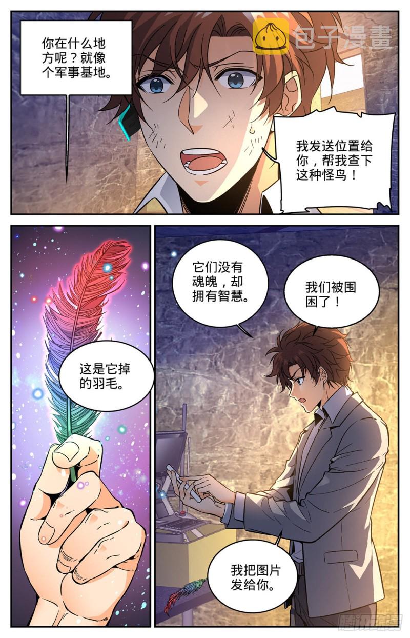 603 屍鸟填海9