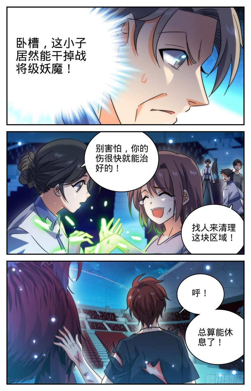 187 妖母已死！7