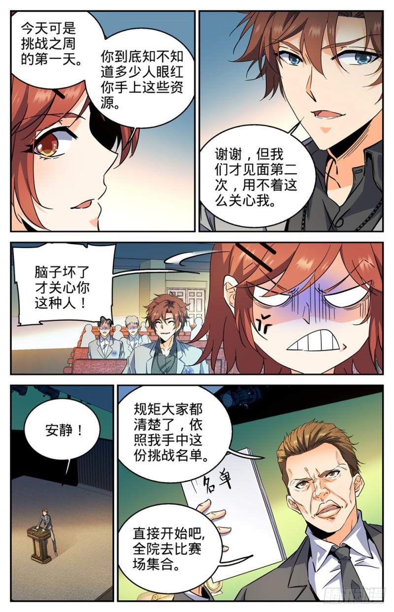290 挑战之周4