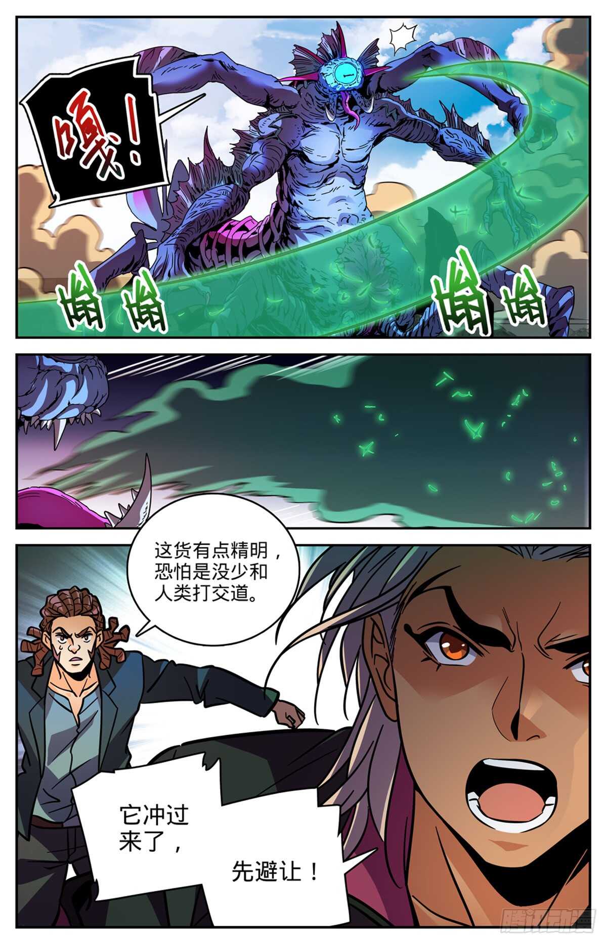 509 蓝谷凶离兽12