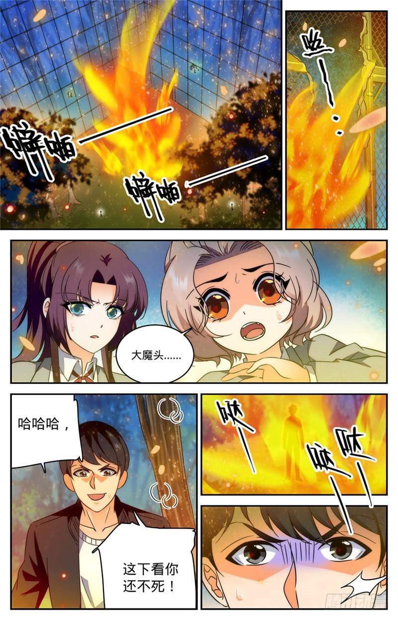 218 小小凡火想伤我？2