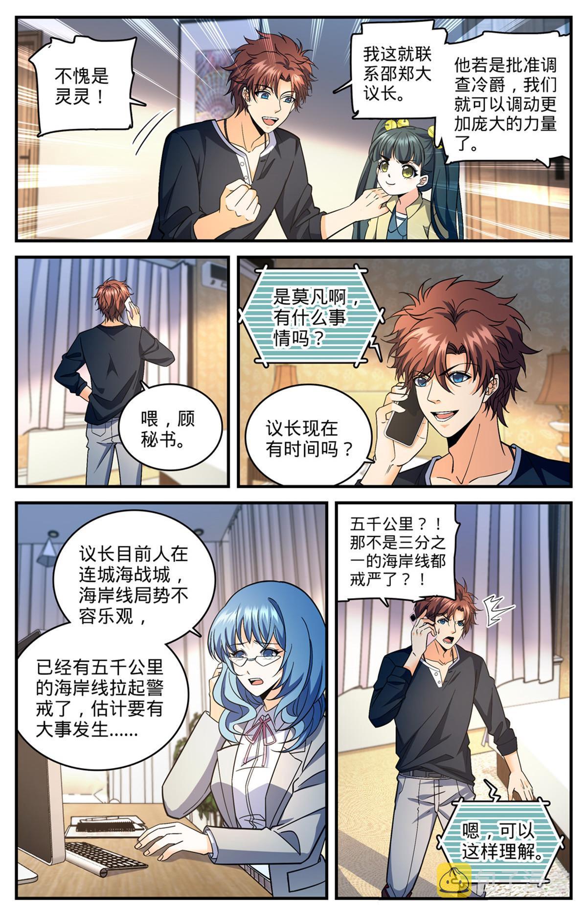 844 钓出内奸5
