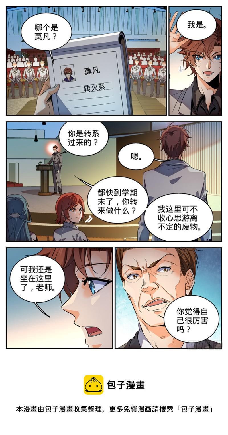288 转系生,火院9