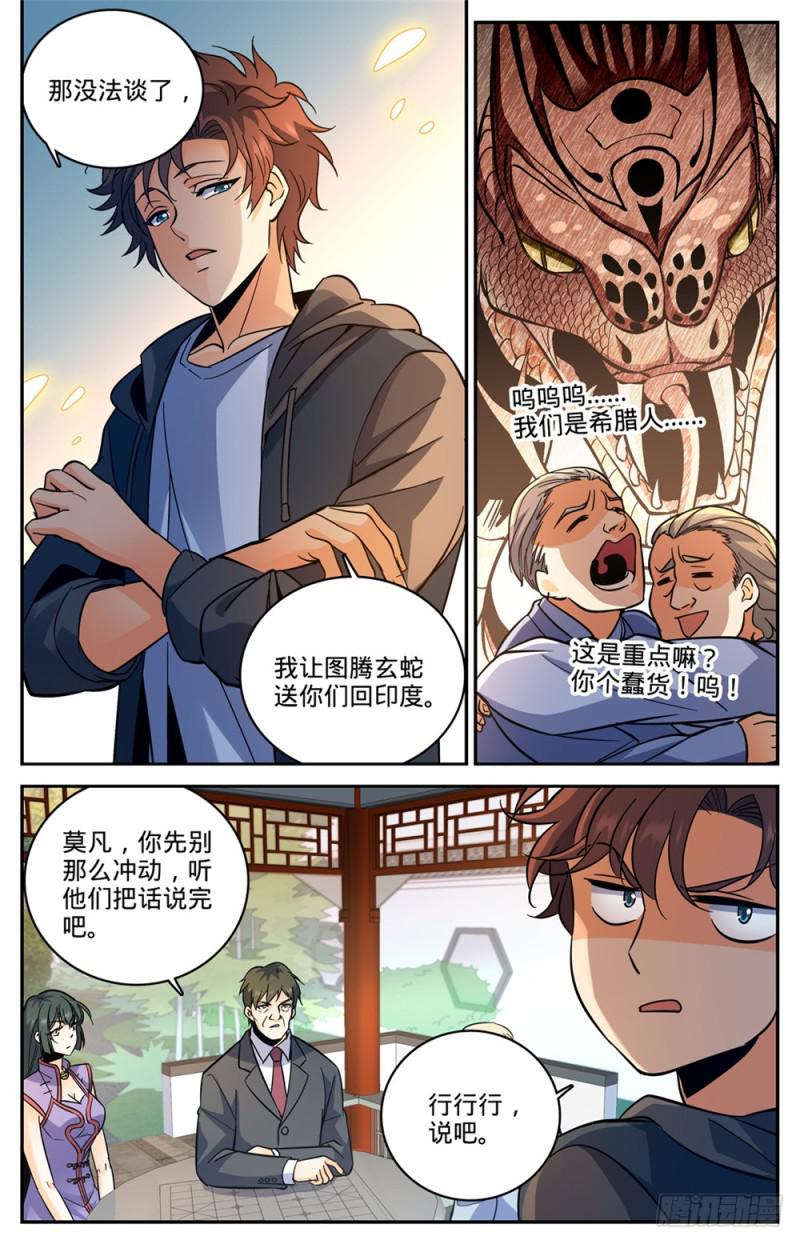 461 玄蛇之威6