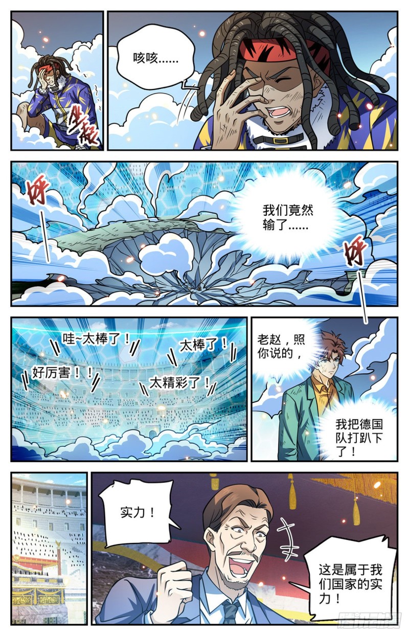 727 拳灭德国队5