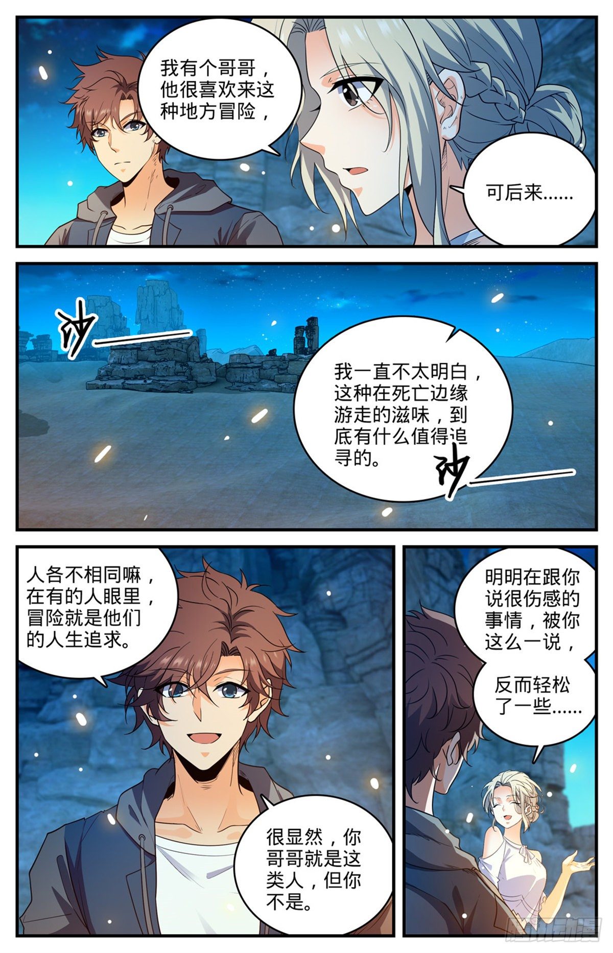 第772话 食人沙1