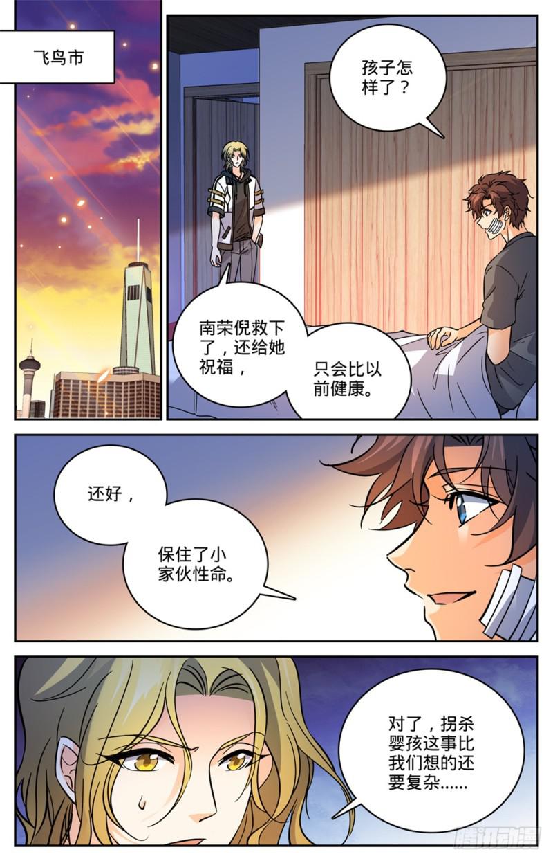 475 阴曹蠍3