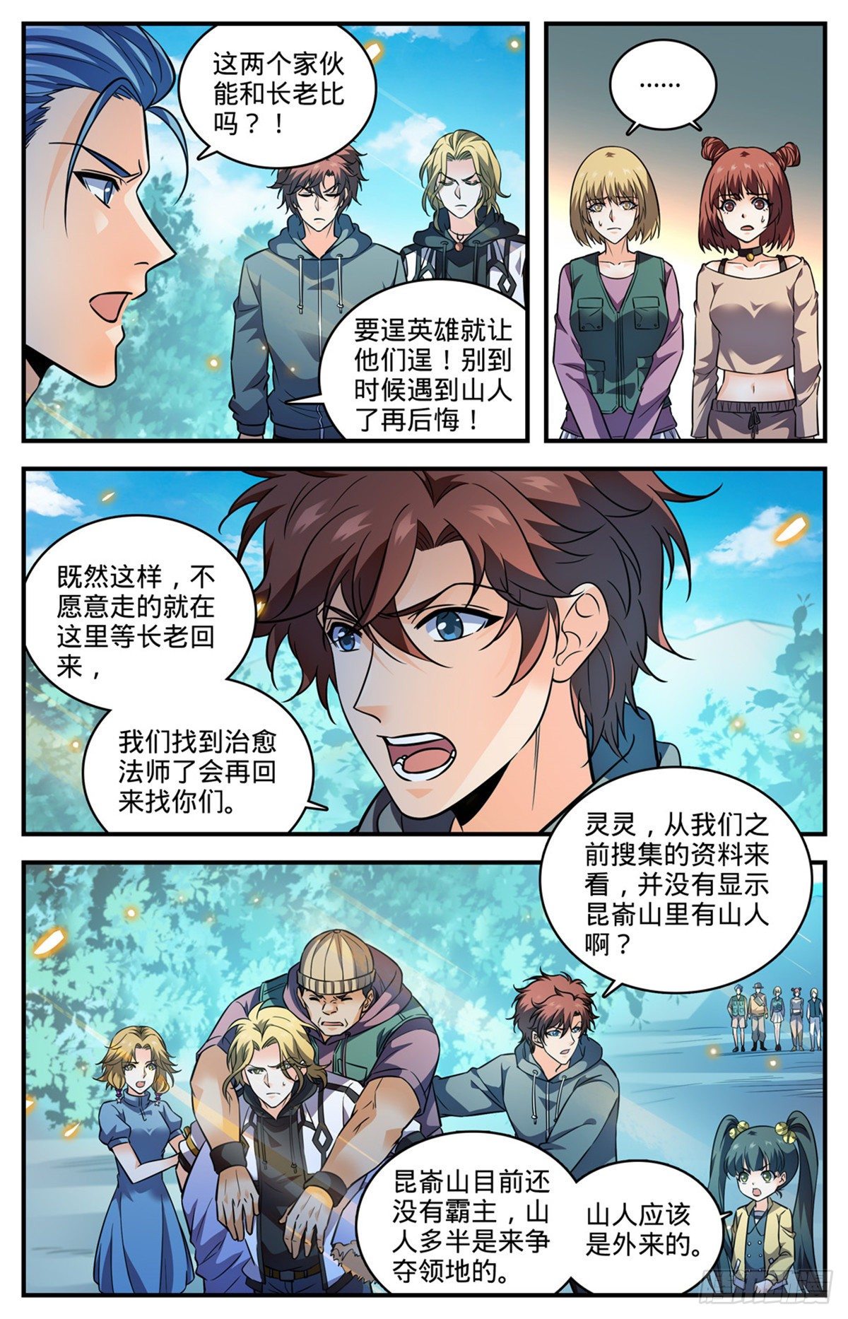 819 队伍分歧8