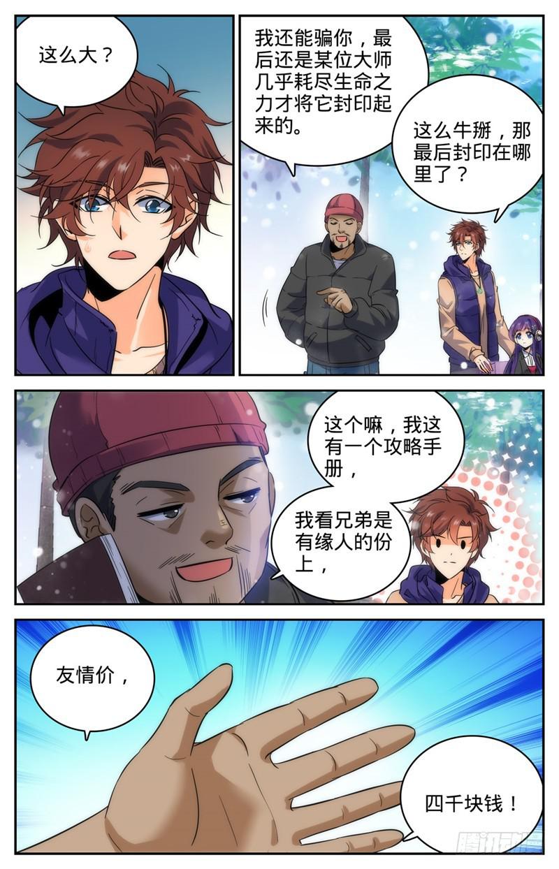 193 给莫凡当保镖8