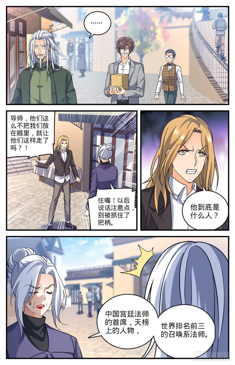 701 极品兽魂8