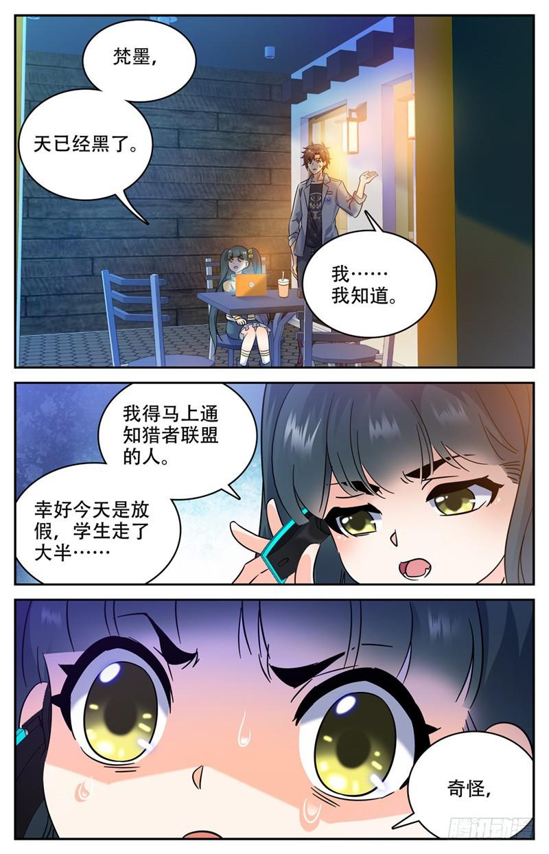 172 寄生妖魔在校区4