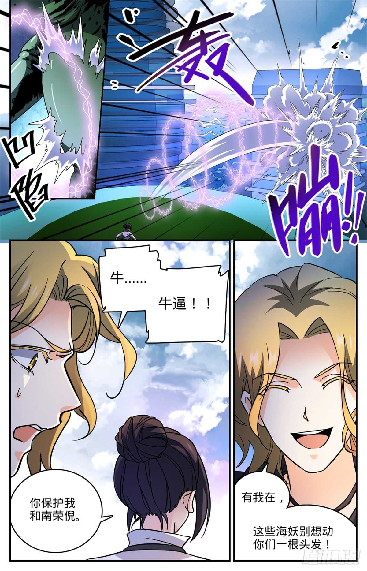517 稀族，夜罗刹11