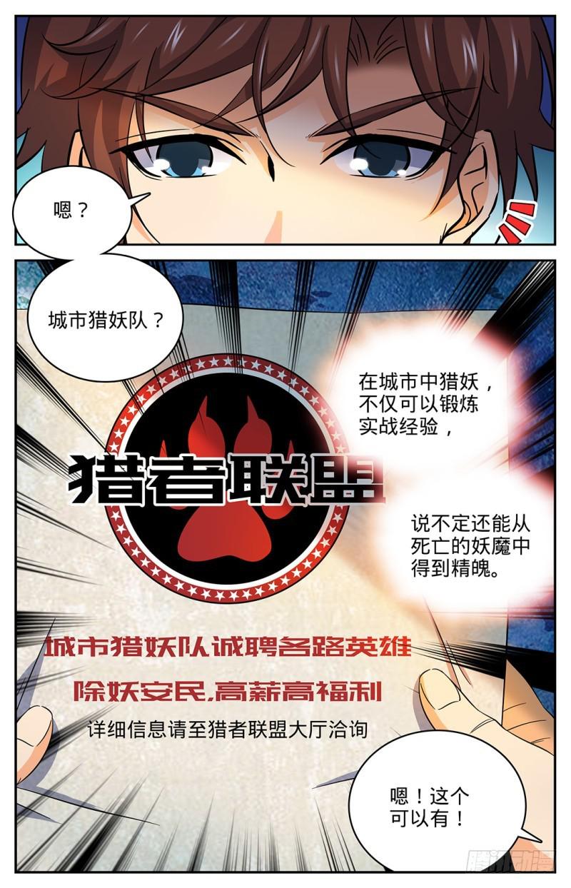 28 城市猎妖队5